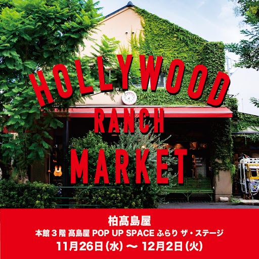 HOLLYWOOD RANCH MARKET POP-UP SHOP in 柏髙島屋 本館3F 髙島屋 POP UP SPACE ふらり ザ・ステージ 11/26-12/2