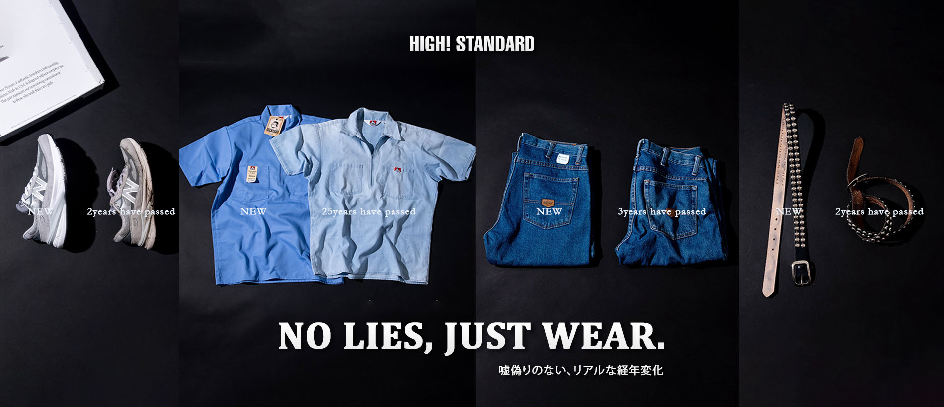 経年変化 | HIGH! STANDARD | ハイスタンダード | 聖林公司
