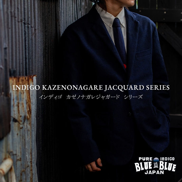 ジャカード柄を表現したカゼノナガレジャガードシリーズが入荷しました！| BLUE BLUE JAPAN | ブルーブルージャパン
