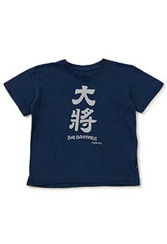 キッズ 大将バッセン インディゴ Ｔシャツ