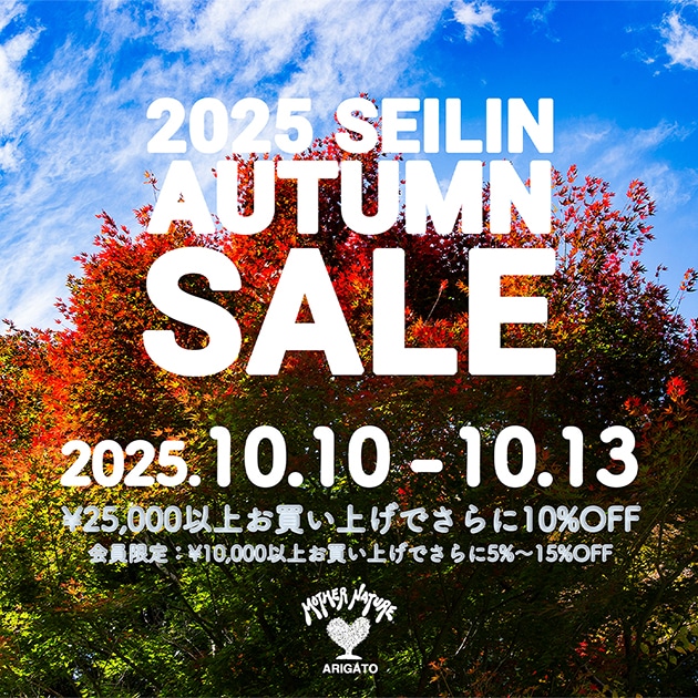 AUTUMN SALE開催のお知らせ 10/10-