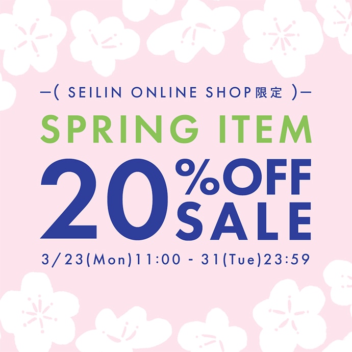 SEILIN ONLINE SHOP限定 SPRING ITEM SALE開催のお知らせ 3/23-3/31