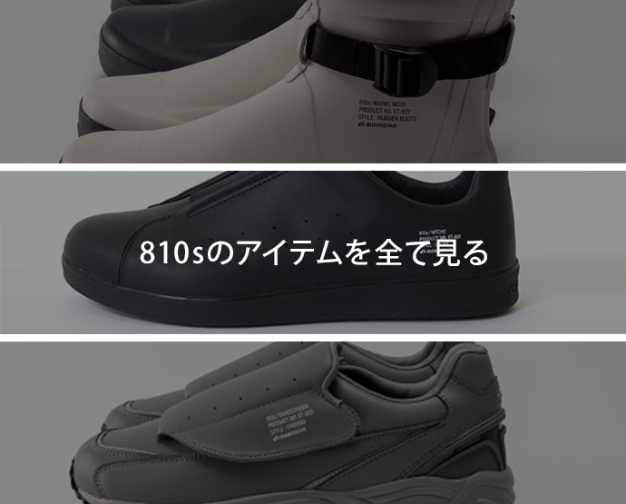 810s エイトテンスのアイテムをすべて見る