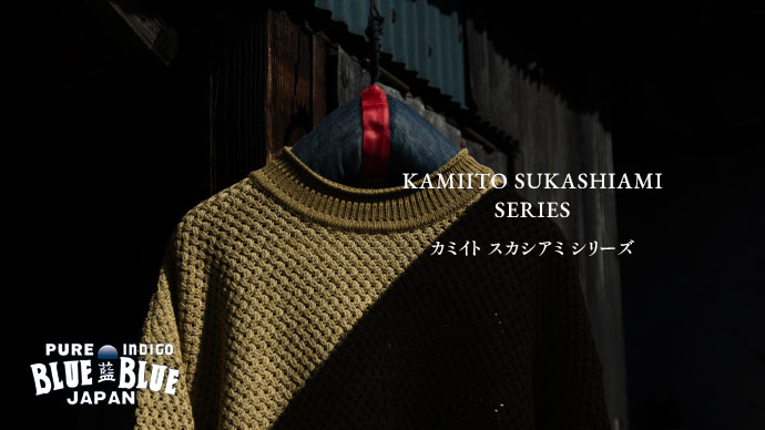 kamiito_sukashiami_series