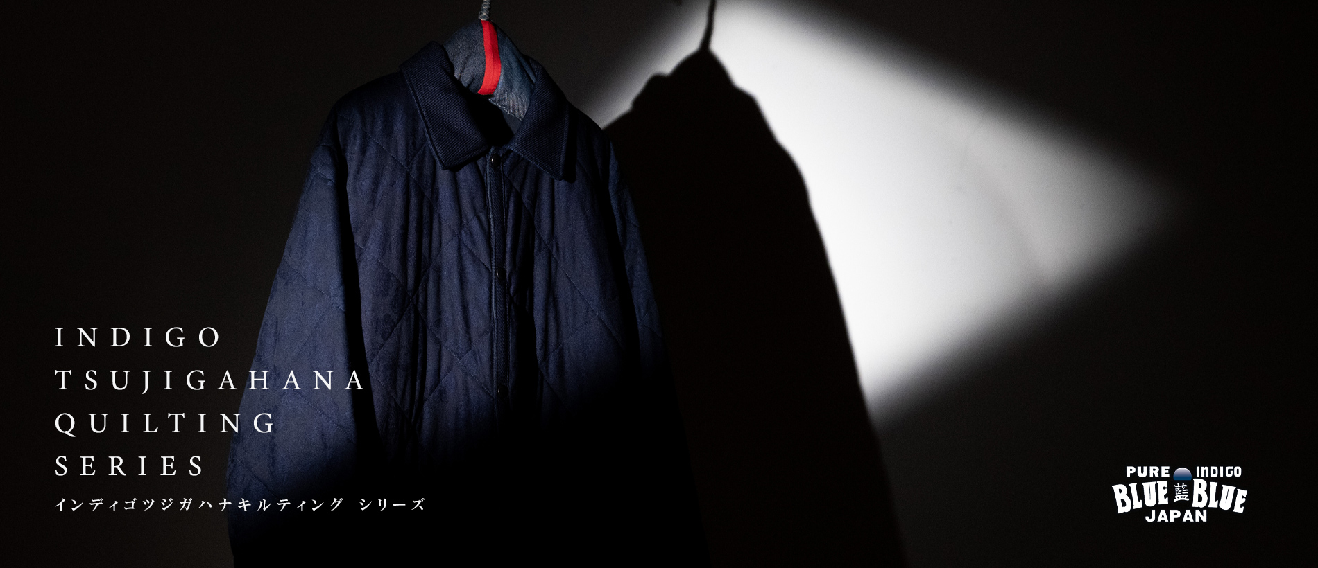INDIGO TSUJIGAHANA QUILTING SERIES｜BLUE BLUE JAPAN | ブルーブルージャパン | ハリウッドランチマーケット公式通販 | 聖林公司