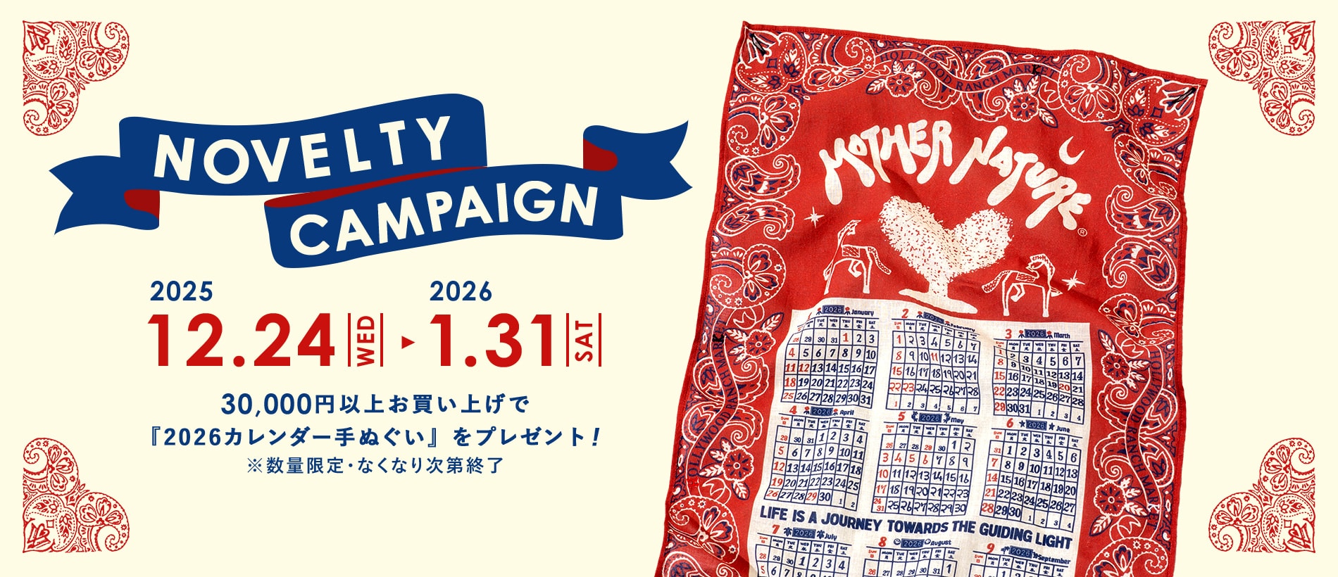 2026バンダナカレンダー 手ぬぐい | ノベルティキャンペーン