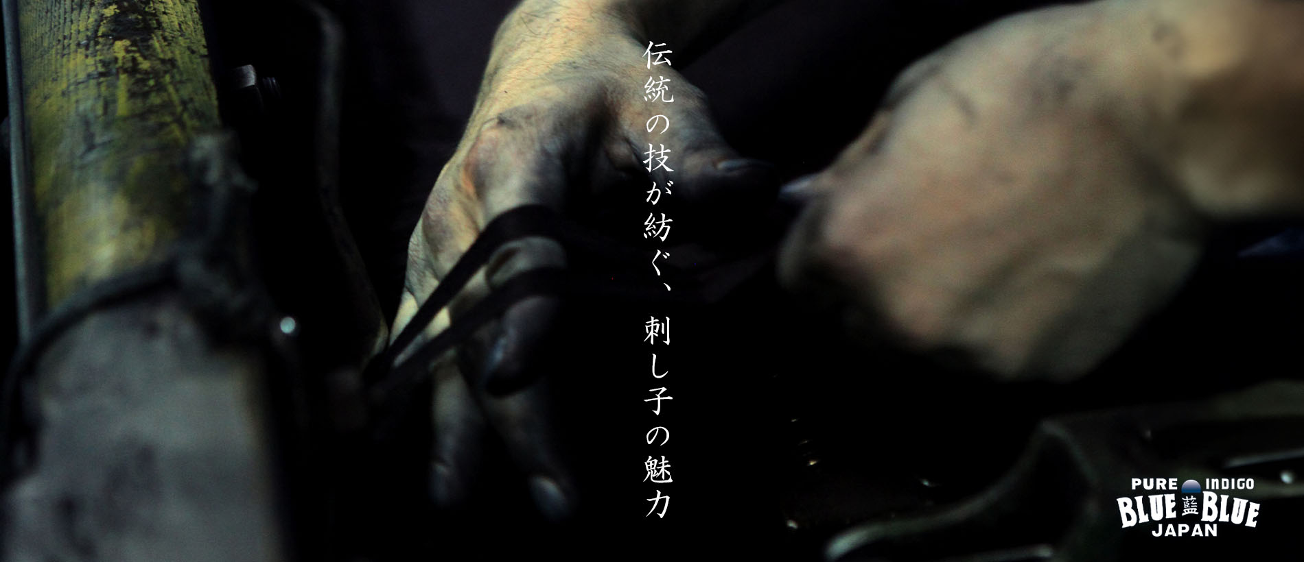 「BLUE BLUE JAPAN」定番の藍染とインディゴ染めのアイテムのご紹介